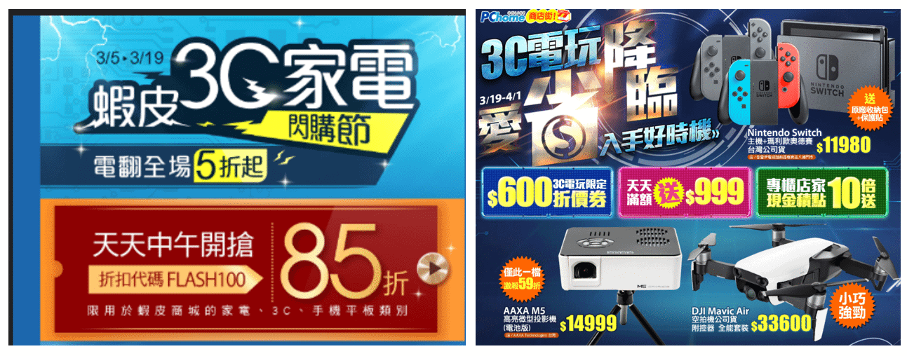 蝦皮、商店街的3月活動