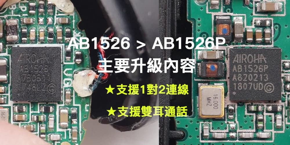 Airoha AB1526 vs AB1526P