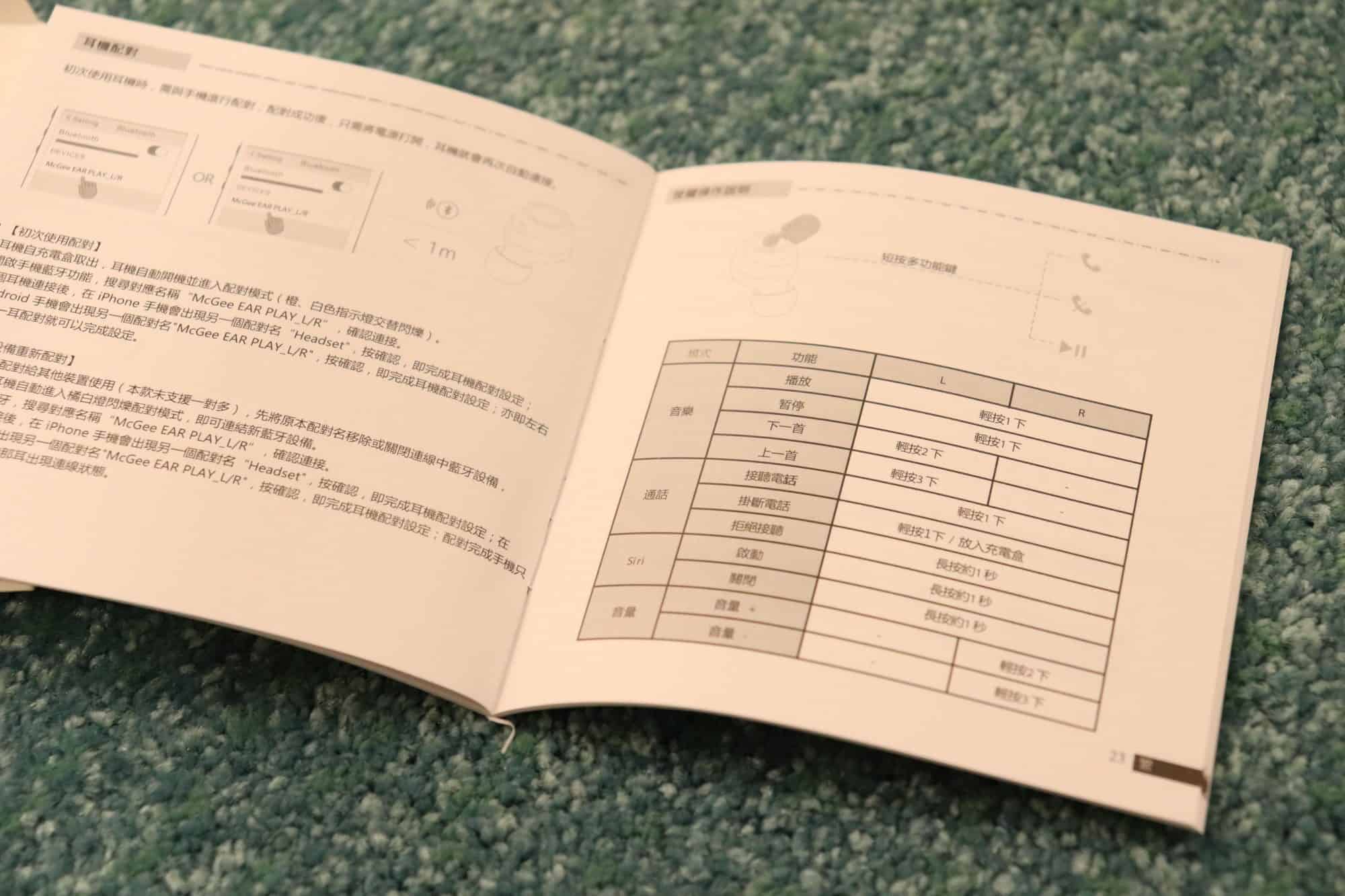 mcgee ear play真無線耳機推薦 說明書